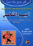 Personal Selling (1)