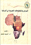 البردي والمخطوطات العربية في أفريقيا