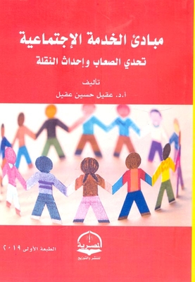 Principles Of Social Work `challenge The Difficulties And Make A Shift`