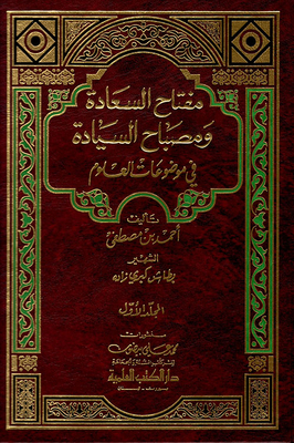 The Key To Happiness And The Lamp Of Sovereignty In Science Subjects