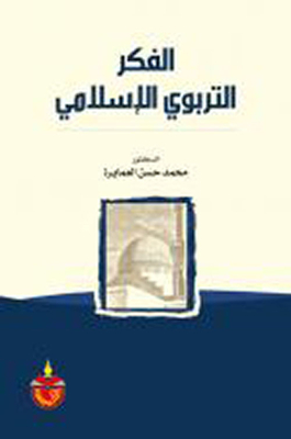 Islamic Educational Thought