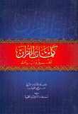 The Words Of The Qur’an Are Interpretation And Clarification - Followed By The Provisions Of Recitation And Intonation