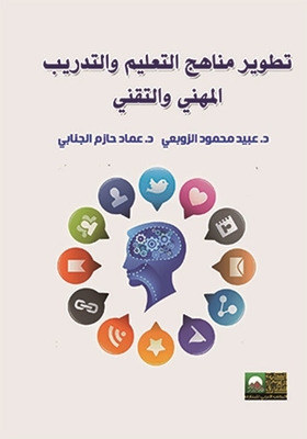 Vocational And Technical Education And Training Curriculum Development