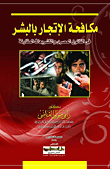 Combating Human Trafficking `in Egyptian Law And Comparative Legislation`