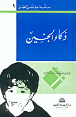 Child Psychology Series