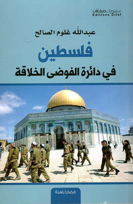 Palestine In The Circle Of Creative Chaos