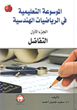 Educational Encyclopedia Of Engineering Mathematics