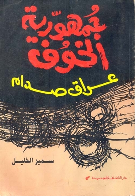 The Republic Of Fear 'saddam's Iraq'