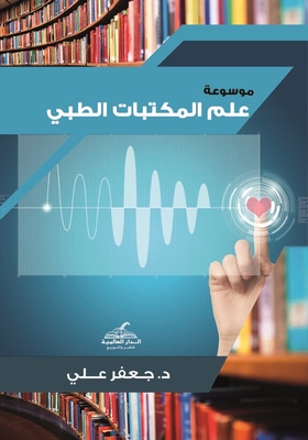 Encyclopedia Of Medical Library Science