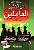 The Art Of Motivating Employees