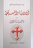 أوروبا والمسيحية