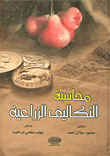 محاسبة التكاليف الزراعية