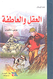 Reason And Emotion Arabic - English