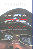 الحرب على العراق ؛ نظام لم يتغير