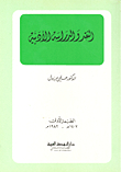 النقد والدراسة الأدبية