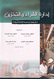 Purchasing And Warehousing Management