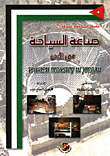 Tourism Industry In Jordan