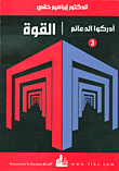 القوة