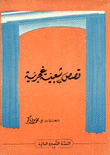 قصص شعبية غجرية