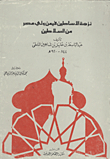 The Picnic Of The Legends From The Ruler Of Egypt From The Sultans