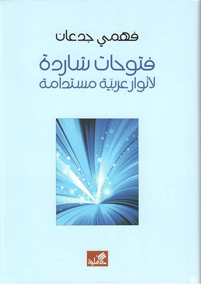 Stranded Conquests Of Sustainable Arab Lights