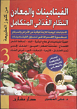 Vitamins - Minerals And A Complete Diet