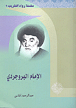 Imam Borujerdi