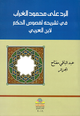 The Response To Mahmoud The Crow In His Anatomy Of The Lobes Of Judgment By Ibn Al-arabi