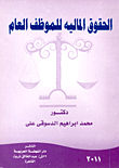 Financial Rights Of A Public Employee