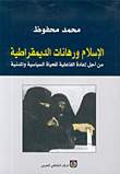 Islam And The Stakes Of Democracy - In Order To Restore The Effectiveness Of Political And Civil Life