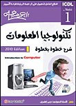 تكنولوجيا المعلومات ICDL1