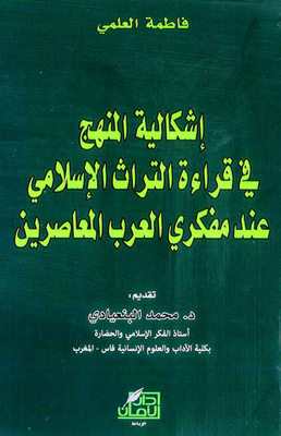 The Problem Of The Curriculum In Reading The Islamic Heritage Among Contemporary Arab Thinkers
