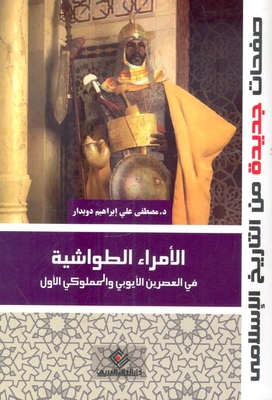 The Tawashia Princes In The First Ayyubid And Mamluk Periods