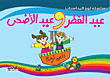 Eid Al-fitr And Eid Al-adha