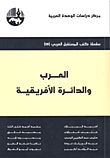 The Arabs And The African Circle