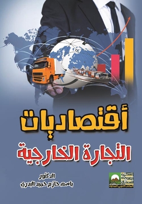 Foreign Trade Economics