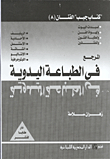 The Reference In Manual Printing (part Eight)