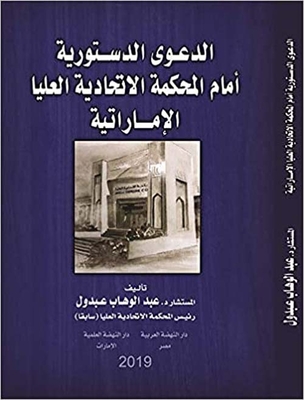 Constitutional Case Before The Uae Supreme Federal Courts