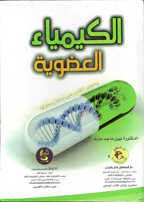 Organic Chemistry