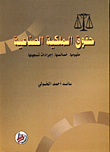Industrial Property Rights (concept - Characteristics - Registration Procedures)
