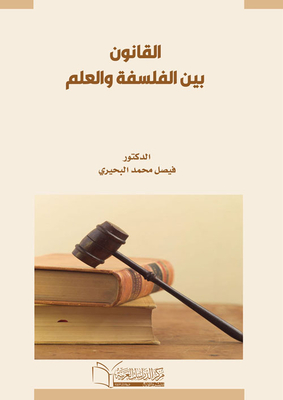 Law Between Philosophy And Science