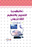 Education Technology And E-learning