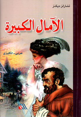 Great Expectations
