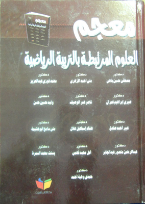 Dictionary Of Sciences Related To Physical Education