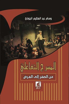 Interactive Theater From Zero To Show