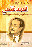 Karnak Poet: Ahmed Fathi (his Life - Poetry - And Unknown Poems)