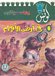 In The Land Of Dwarves (6)