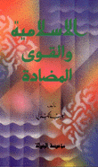 Islamic And Counter Forces