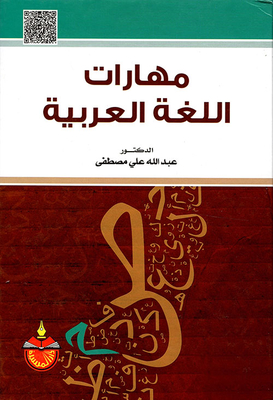 Arabic Language Skills