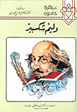 William Shakespeare